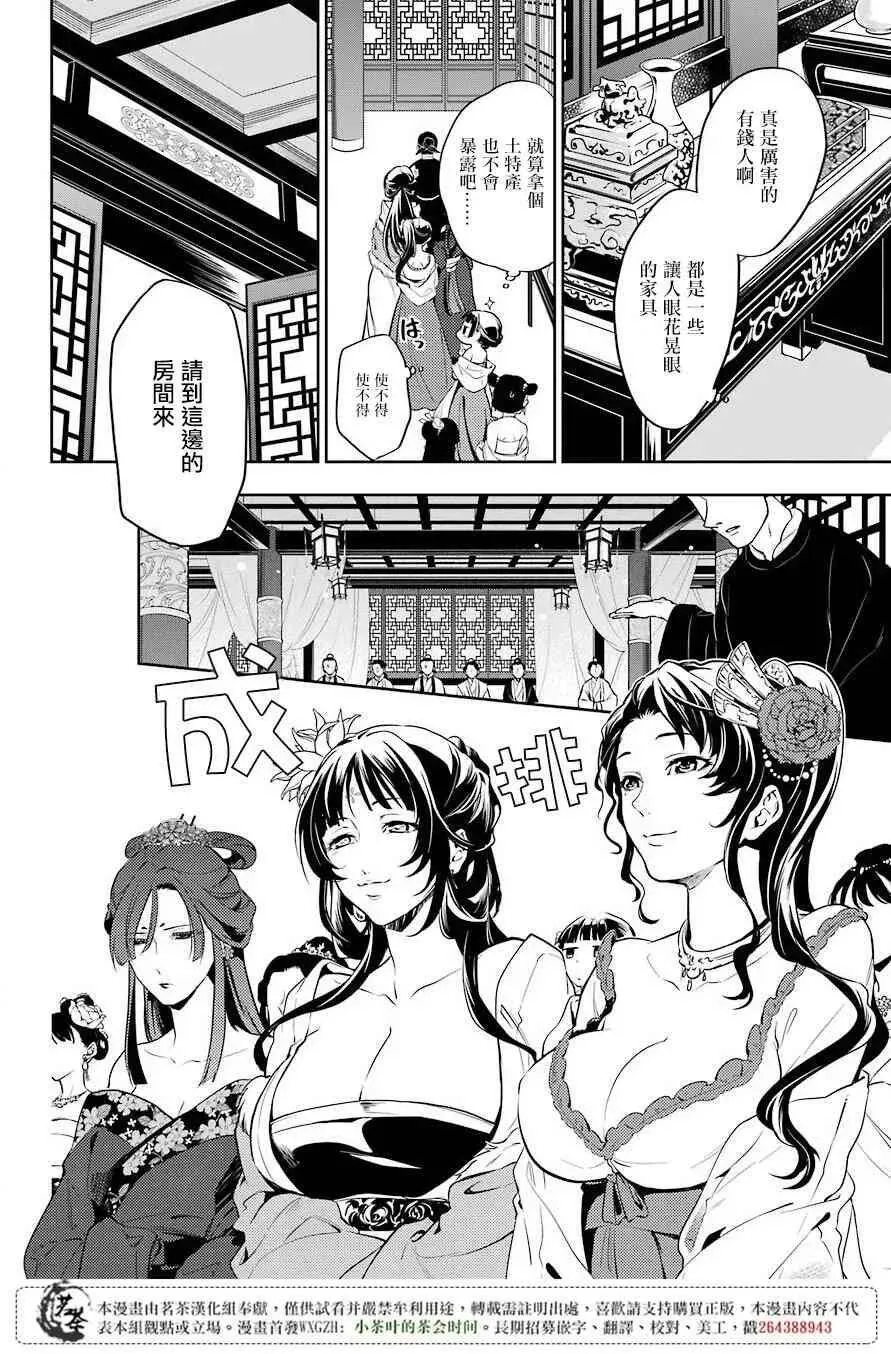 药屋少女的呢喃动画化漫画,20 宦官与妓女1图