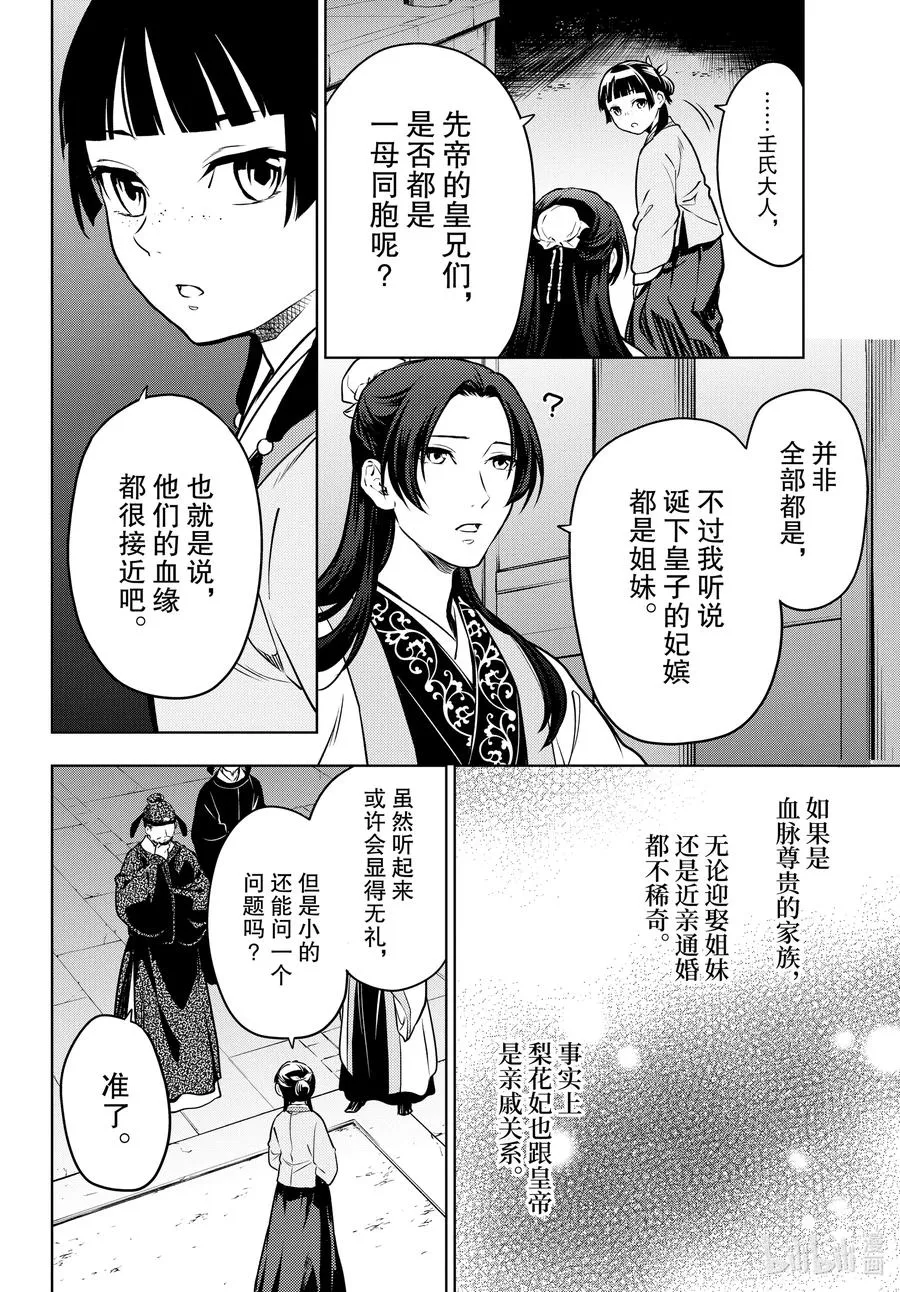 药屋少女的呢喃音乐漫画,53 择君之庙（前篇）2图