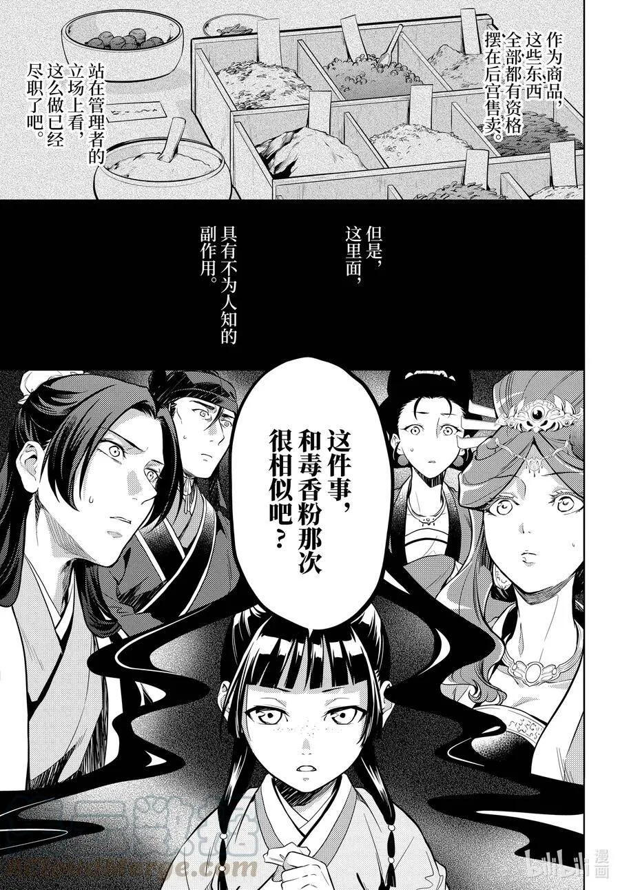 药屋少女的呢喃音乐漫画,43.5 商队（后篇）1图