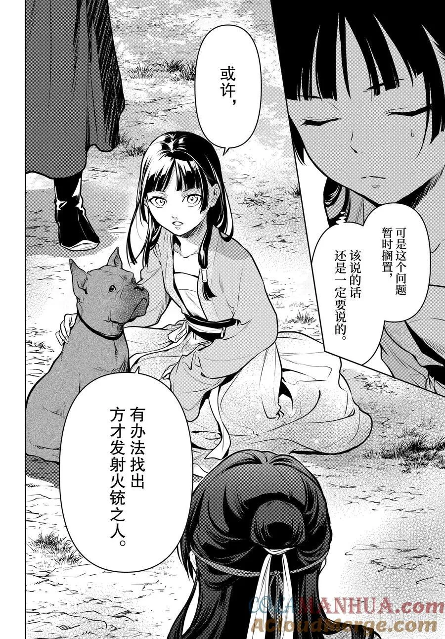 药屋少女的呢喃音乐漫画,63.5 狩猎（后篇②）1图