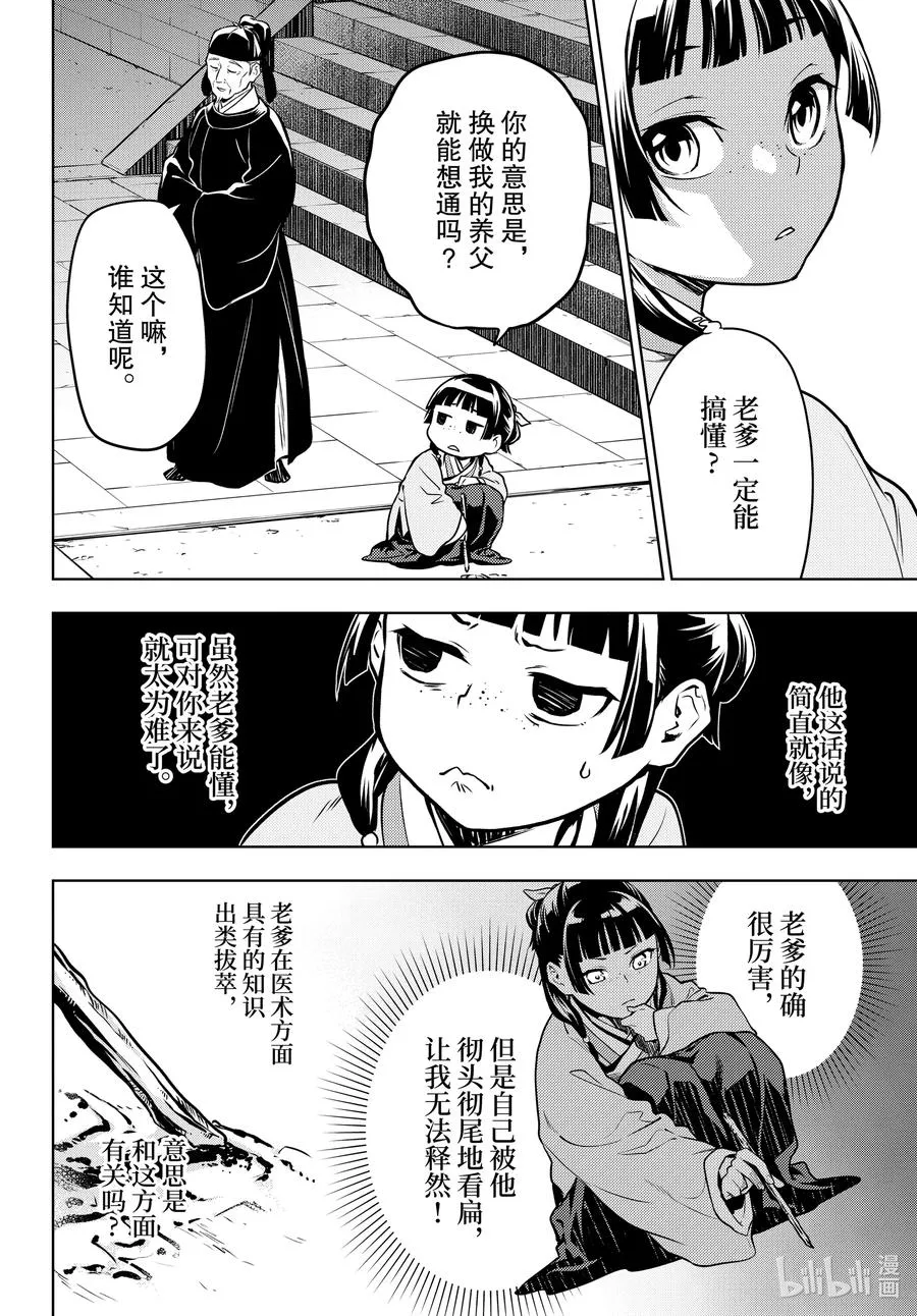 药屋少女的呢喃音乐漫画,53 择君之庙（前篇）2图