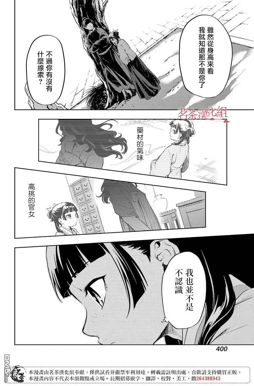 药屋少女的呢喃有第二季吗大结局漫画,31 偶然抑或必然2图