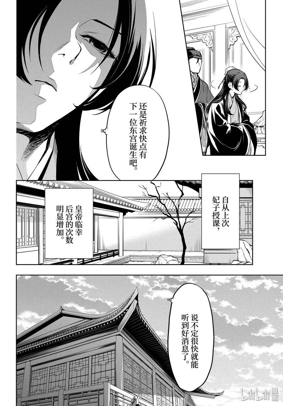 药屋少女的呢喃男主是谁漫画,34 高顺2图