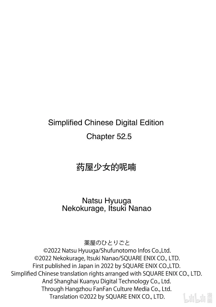 药屋少女的呢喃音乐漫画,52.5 三入水晶宫（后篇②）2图