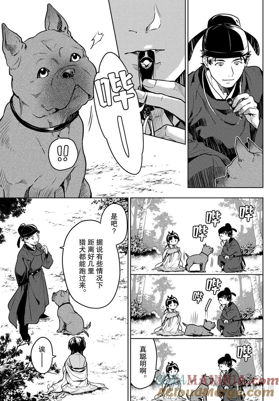 药屋少女的呢喃音乐漫画,61 狩猎（前篇）1图