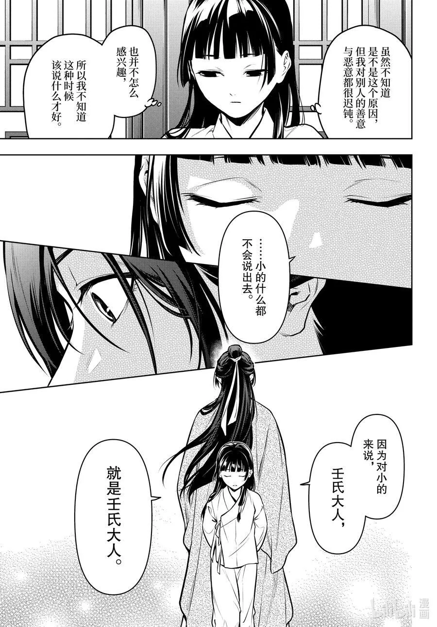 药屋少女的呢喃最后结局漫画,64.5 蒙面的贵人2图