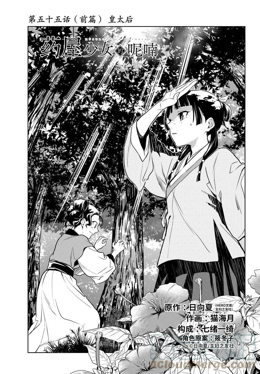 药屋少女的呢喃音乐漫画,55 皇太后（前篇）1图