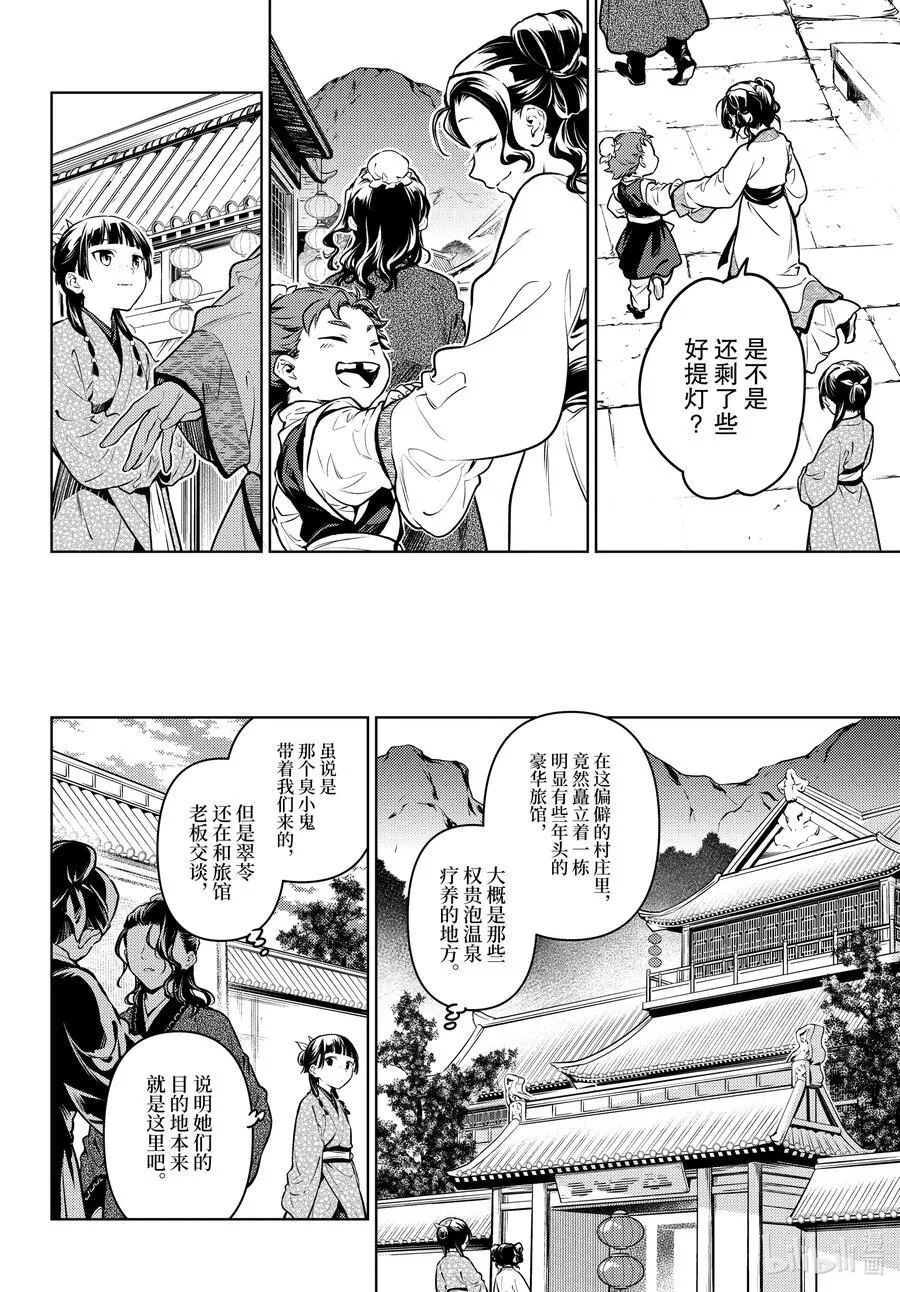 药屋少女的呢喃最后结局漫画,74.5 狐之乡（后篇）2图