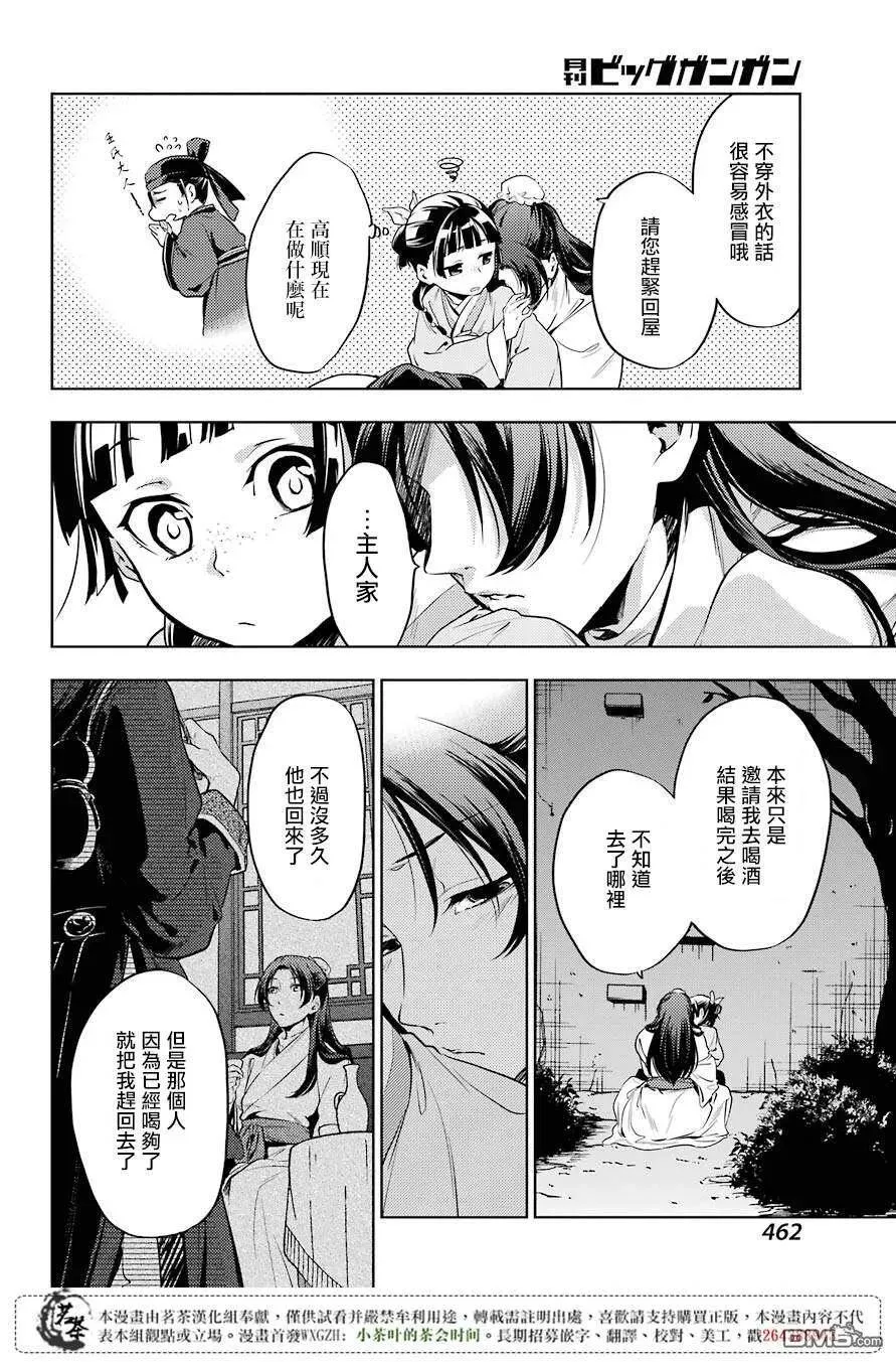 药屋少女的呢喃音乐漫画,18 阿多妃1图