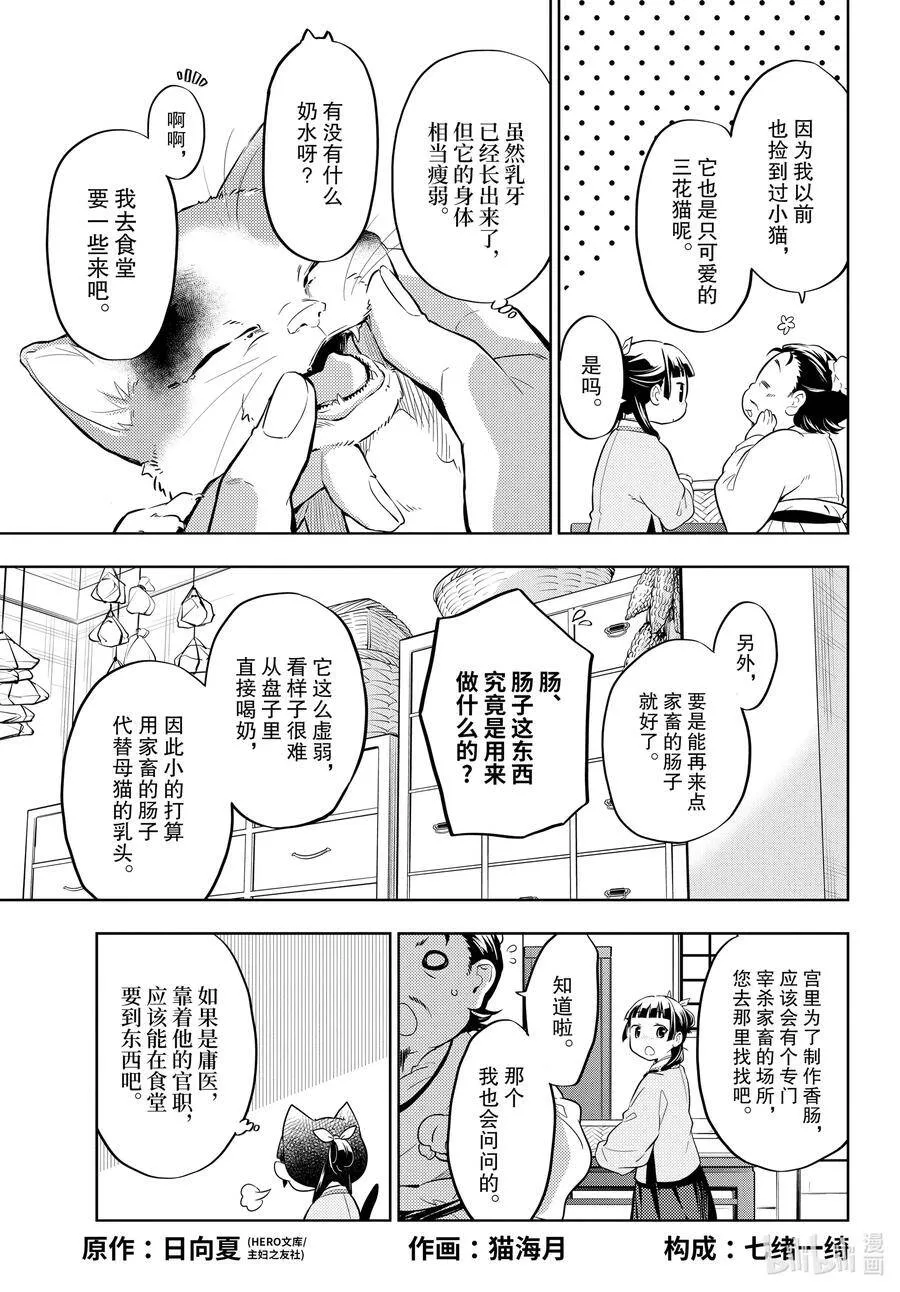 药屋少女的呢喃音乐漫画,42 猫（前篇）2图