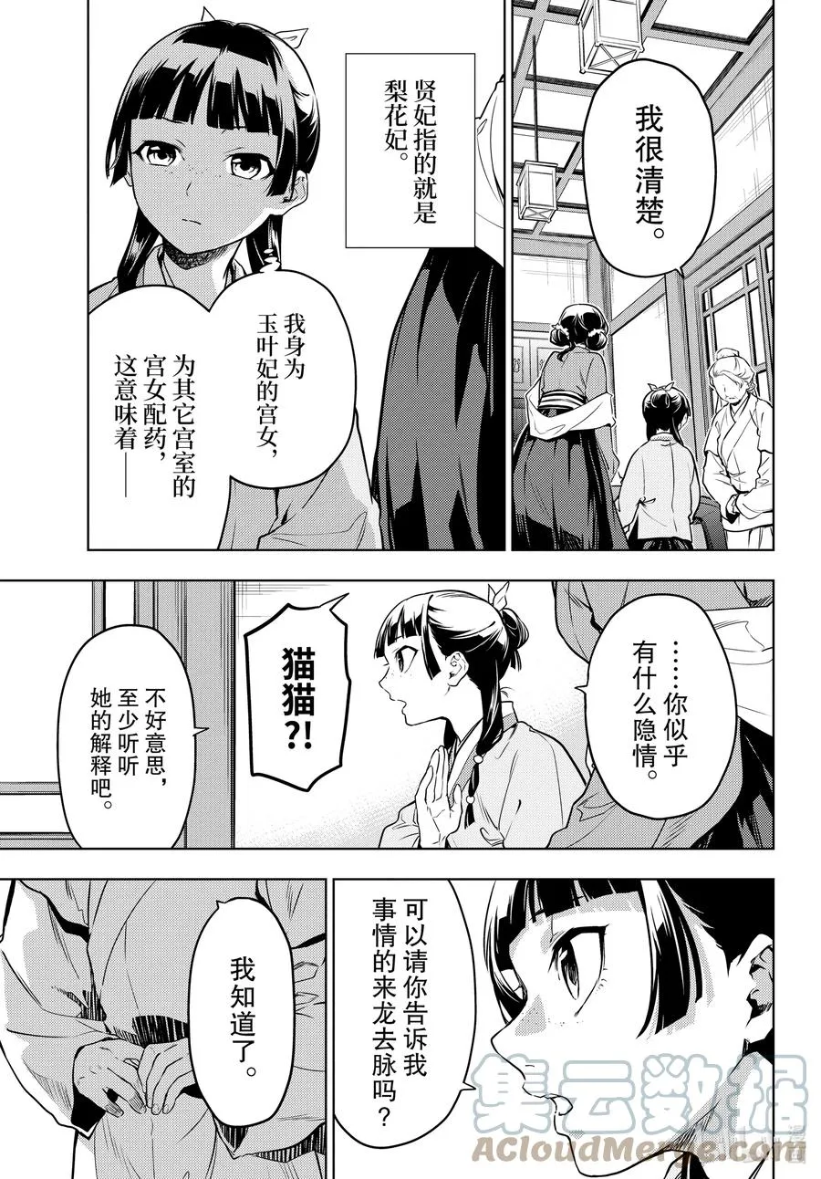 药屋少女的呢喃音乐漫画,50 三入水晶宫（前篇）1图