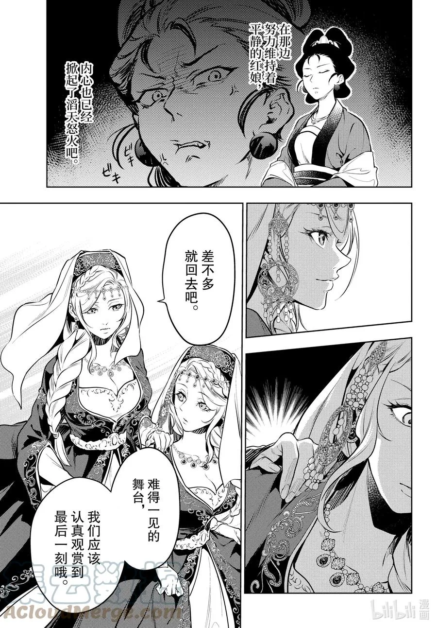 药屋少女的呢喃音乐漫画,48 月精灵（中篇）1图