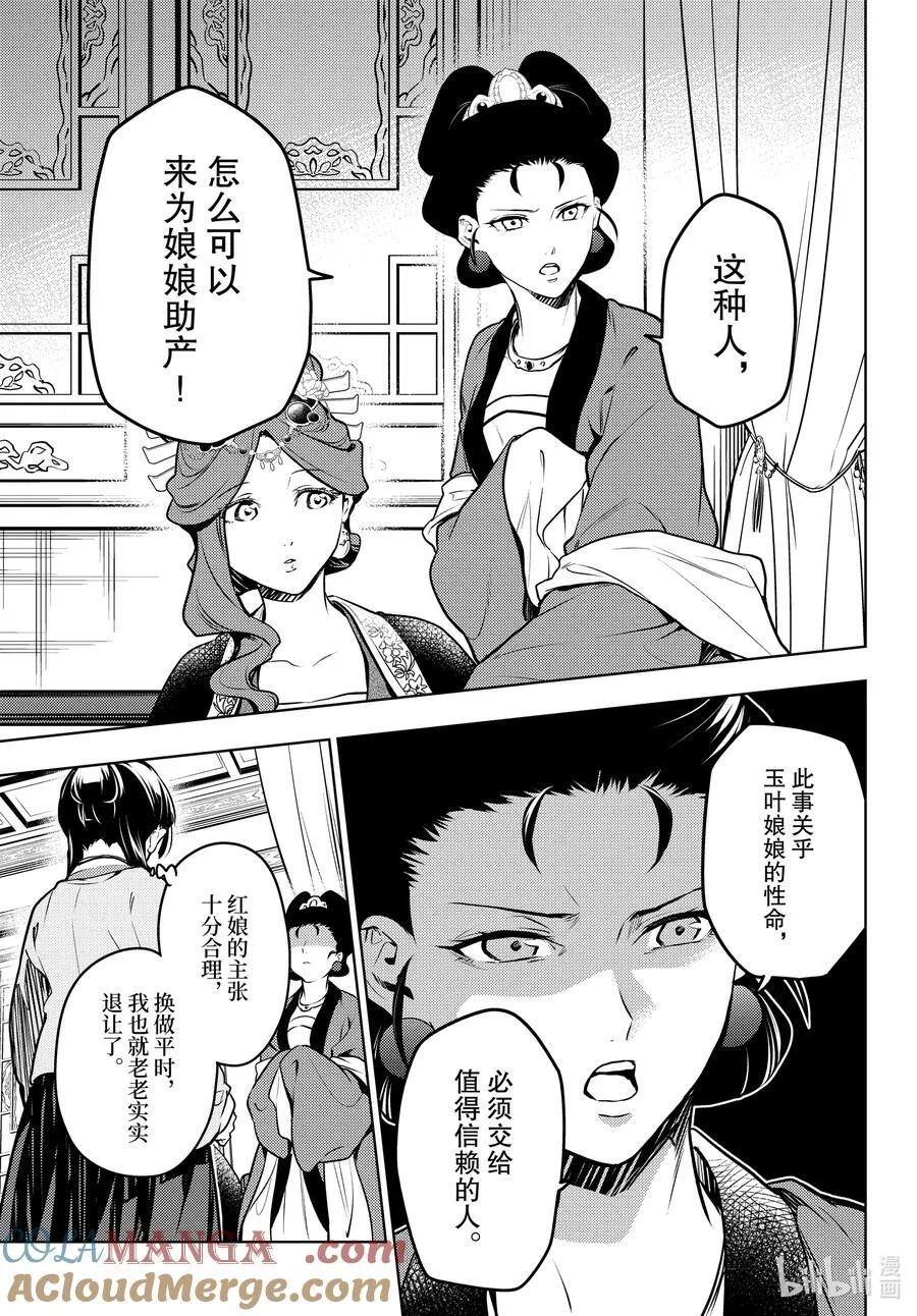药屋少女的呢喃音乐漫画,69 逆位胎儿1图