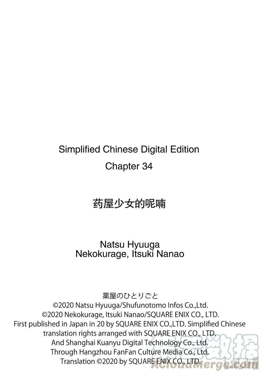 药屋少女的呢喃男主是谁漫画,34 高顺1图