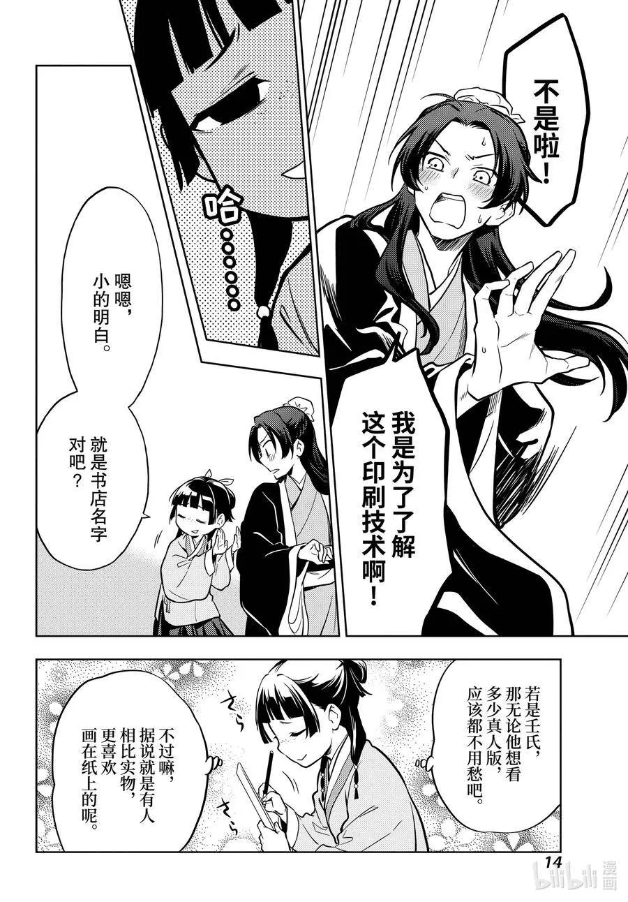 药屋少女的呢喃男主是谁漫画,41 书2图