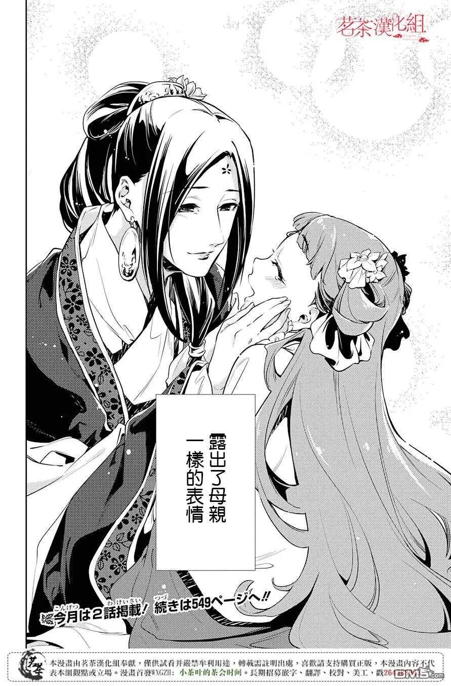 药屋少女的呢喃音乐漫画,18 阿多妃1图