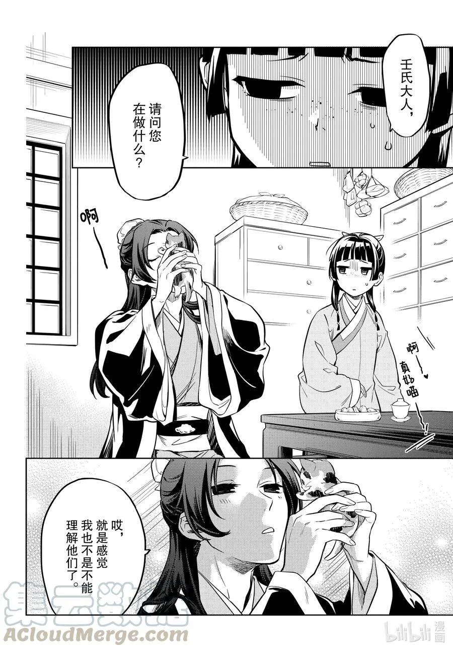 药屋少女的呢喃音乐漫画,42.5 猫（后篇）1图