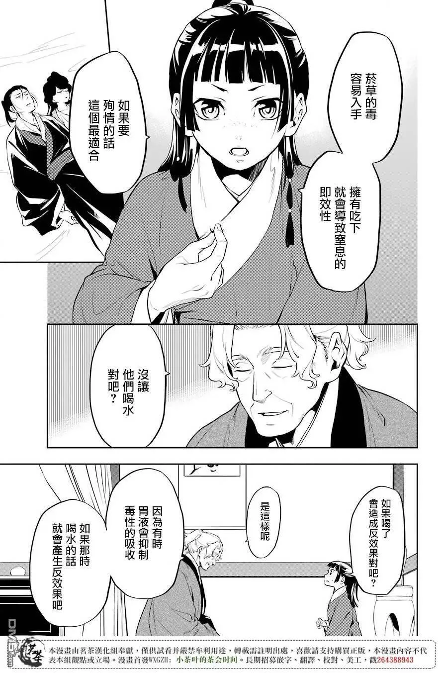 药屋少女的呢喃小说免费漫画,12 麦秆1图