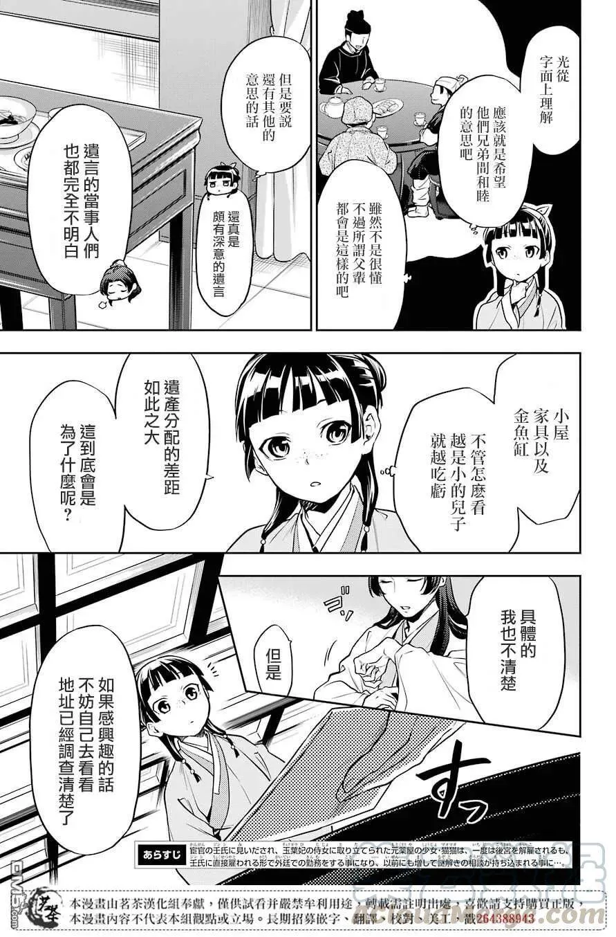 药屋少女的呢喃pv漫画,26 铅1图