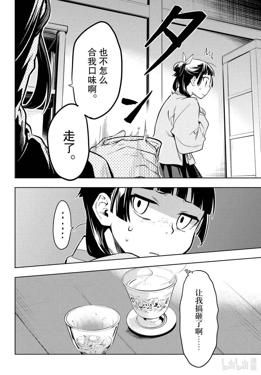 药屋少女的呢喃音乐漫画,43.5 商队（后篇）2图