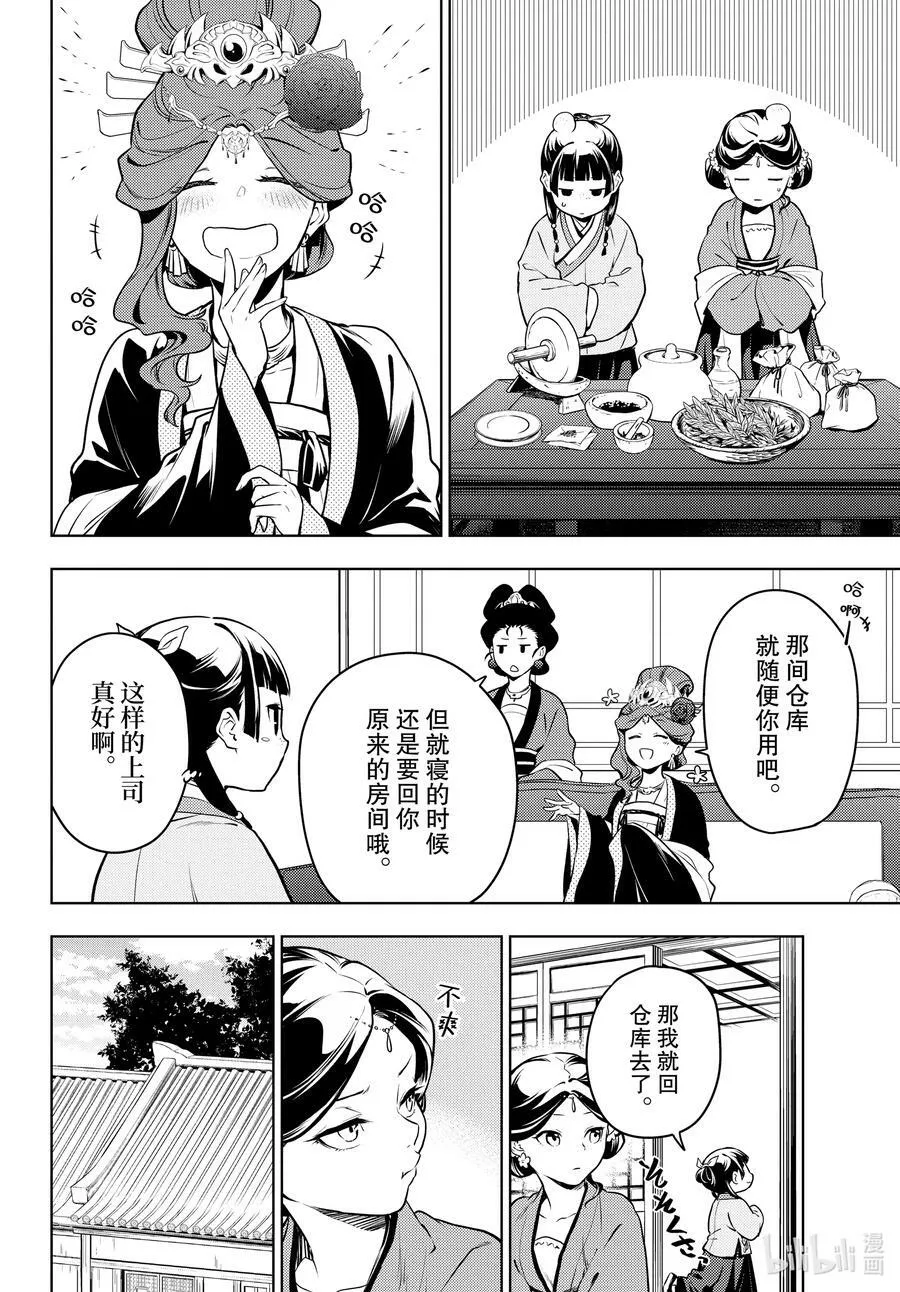 药屋少女的呢喃这书怎样漫画,59 怪谈（前篇）2图