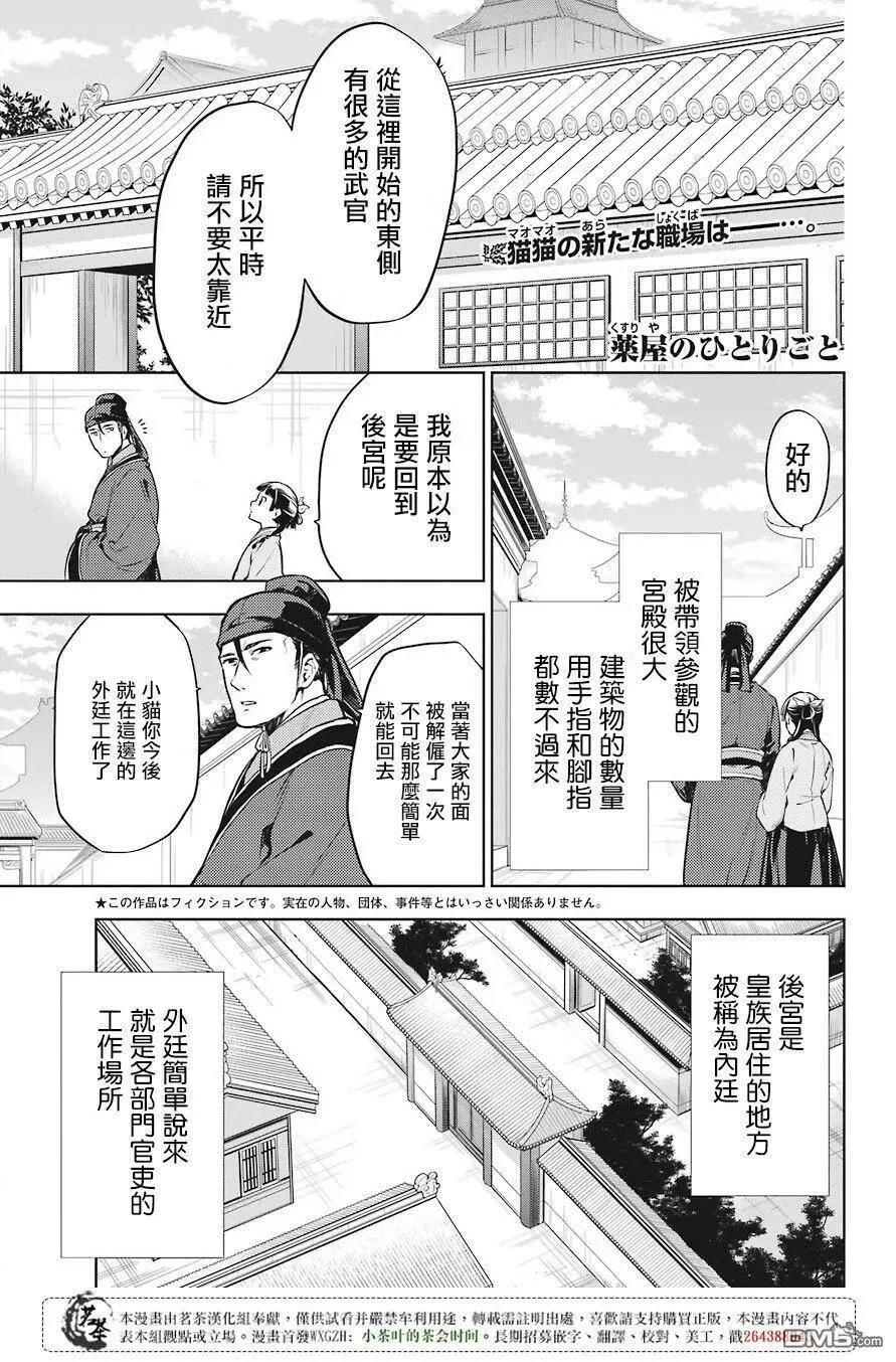 药屋少女的呢喃哪里看漫画,22 外廷勤务2图