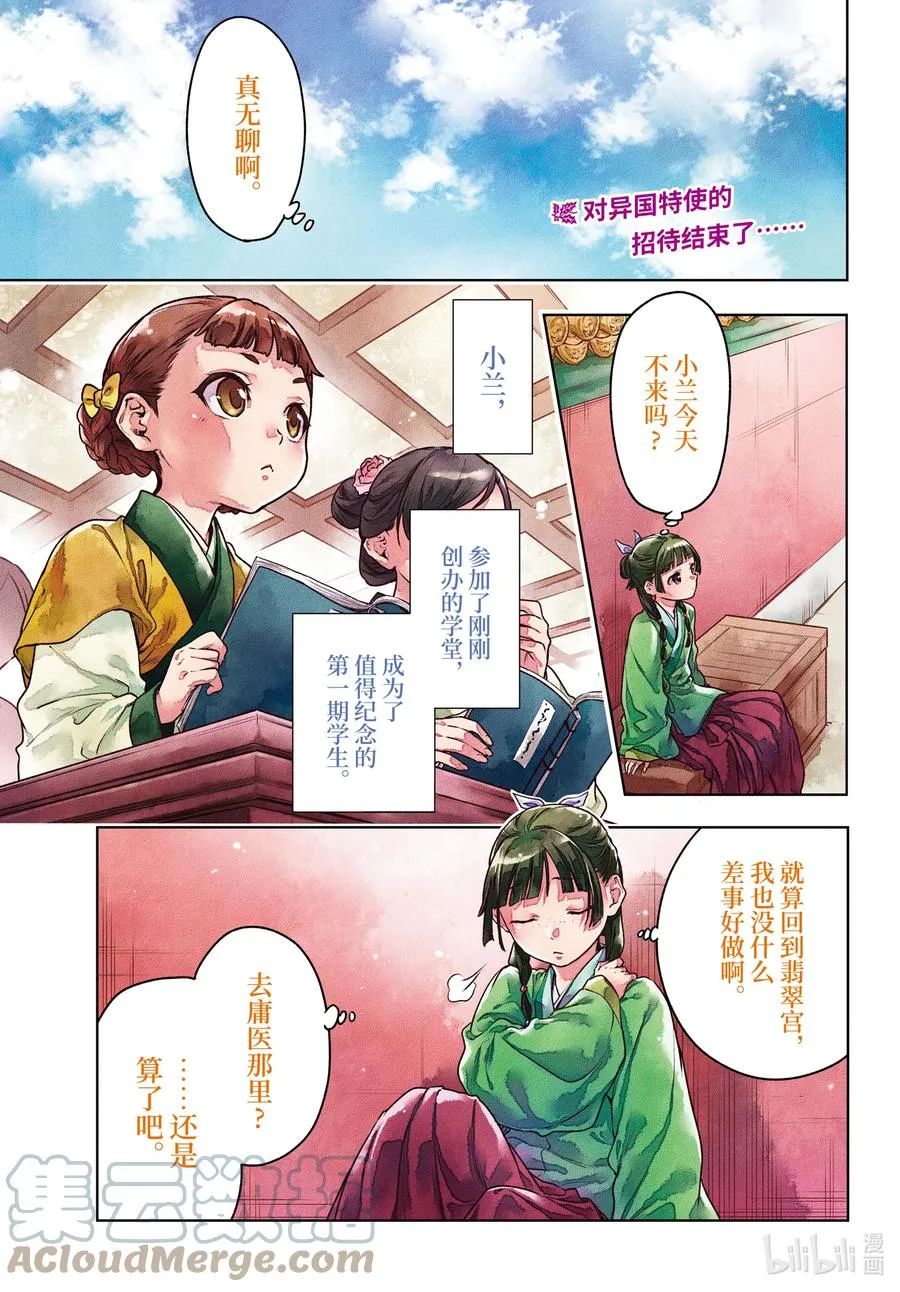 药屋少女的呢喃漫画完结漫画,49 诊所1图