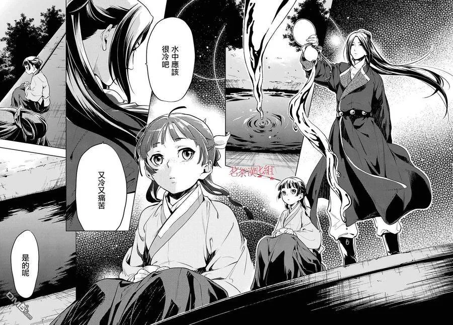药屋少女的呢喃音乐漫画,18 阿多妃2图