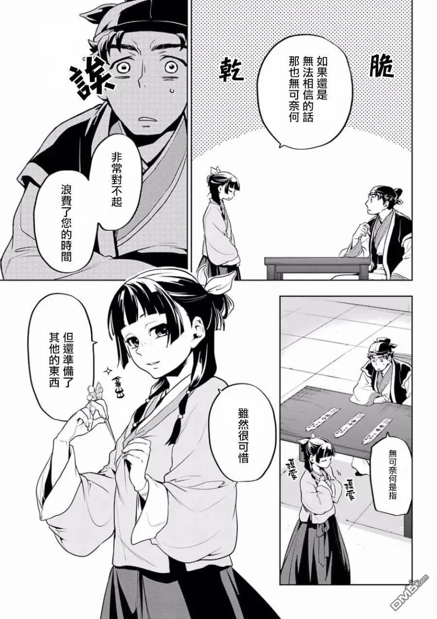 药屋少女的呢喃音乐漫画,10 发髻的意义1图