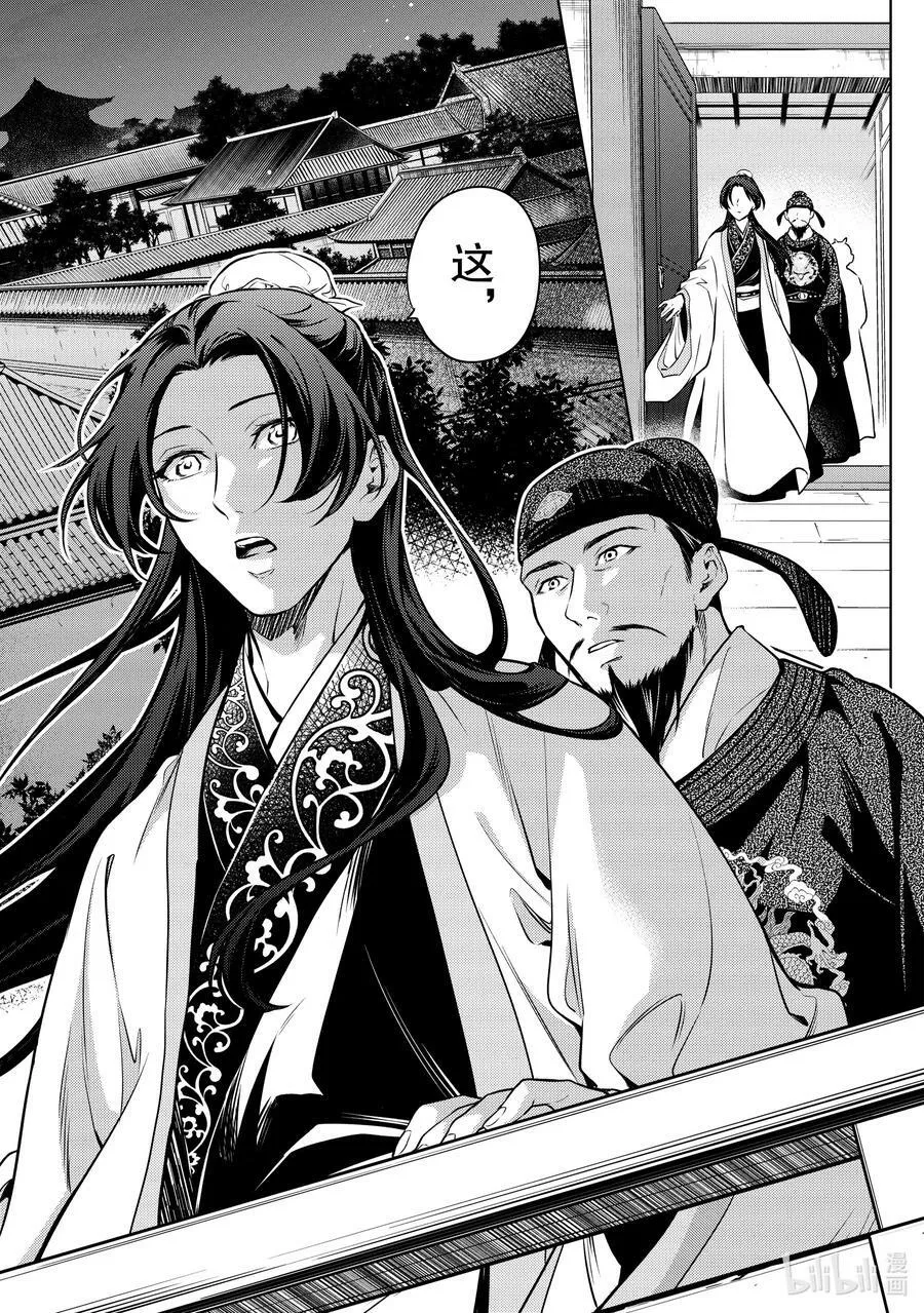 药屋少女的呢喃音乐漫画,54 择君之庙（后篇）2图