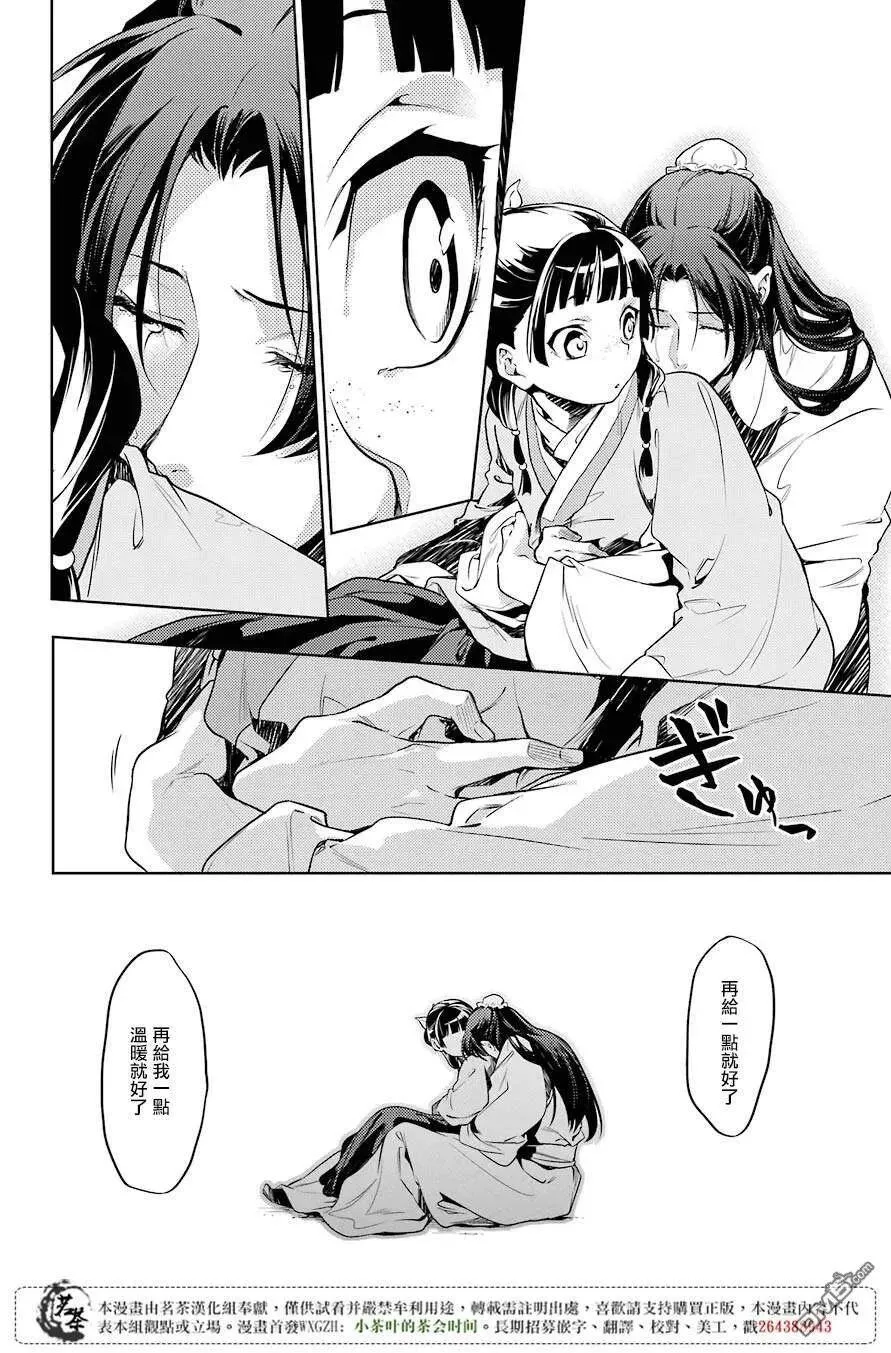 药屋少女的呢喃音乐漫画,18 阿多妃1图