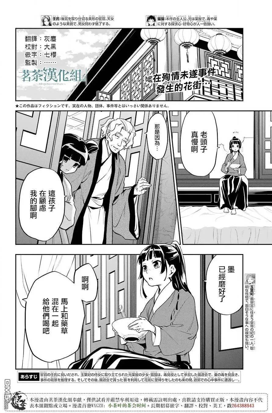 药屋少女的呢喃什么时候更新漫画,12 麦秆2图