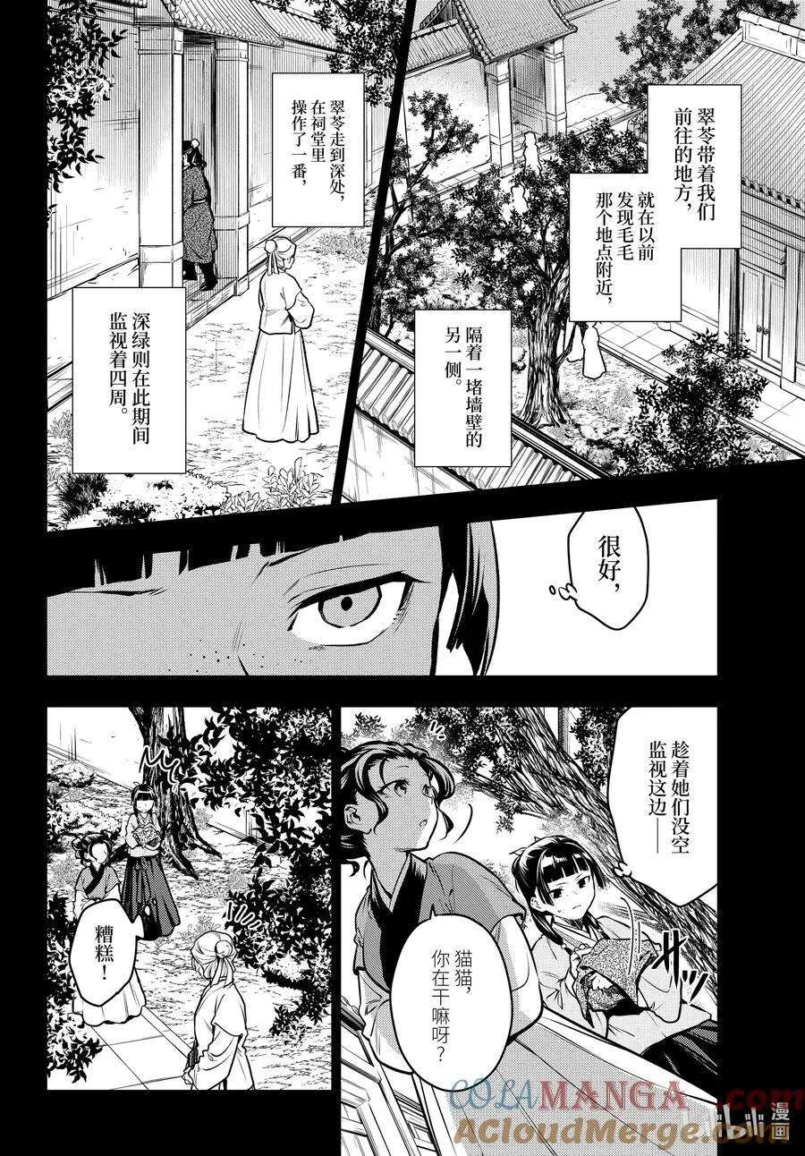 药屋少女的呢喃3漫画,73.5 足迹（后篇）2图