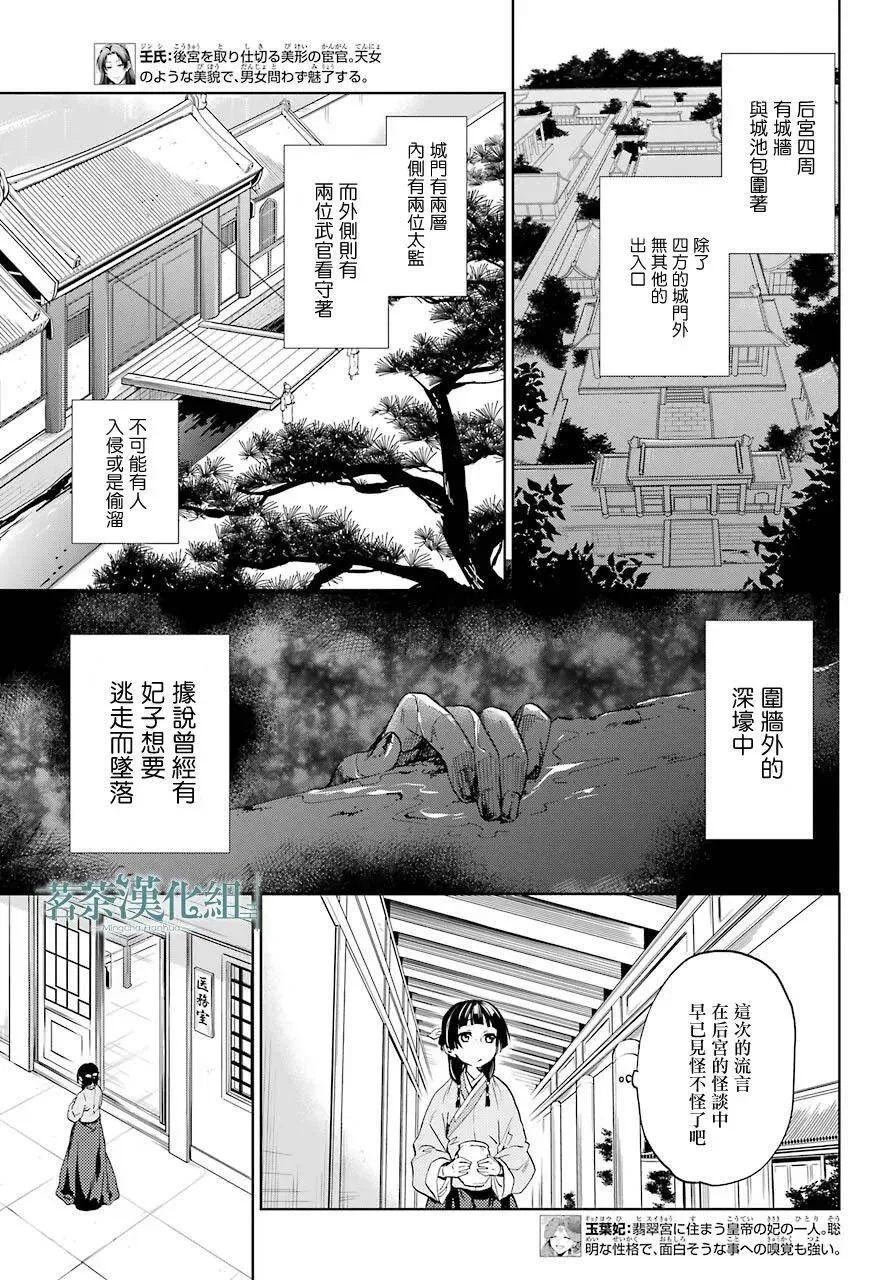 药屋少女的呢喃音乐漫画,4 月下的幽灵1图