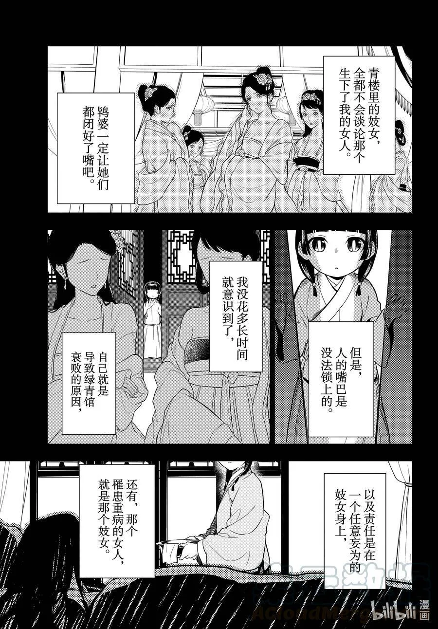 药屋少女的呢喃音乐漫画,40 送行1图