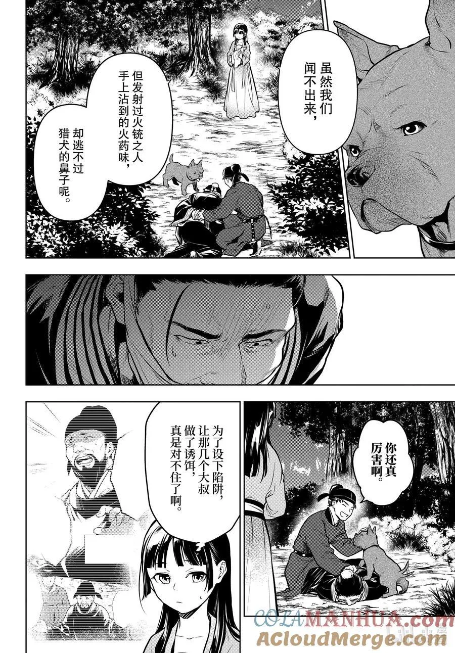 药屋少女的呢喃中文漫画,64 64前篇2图