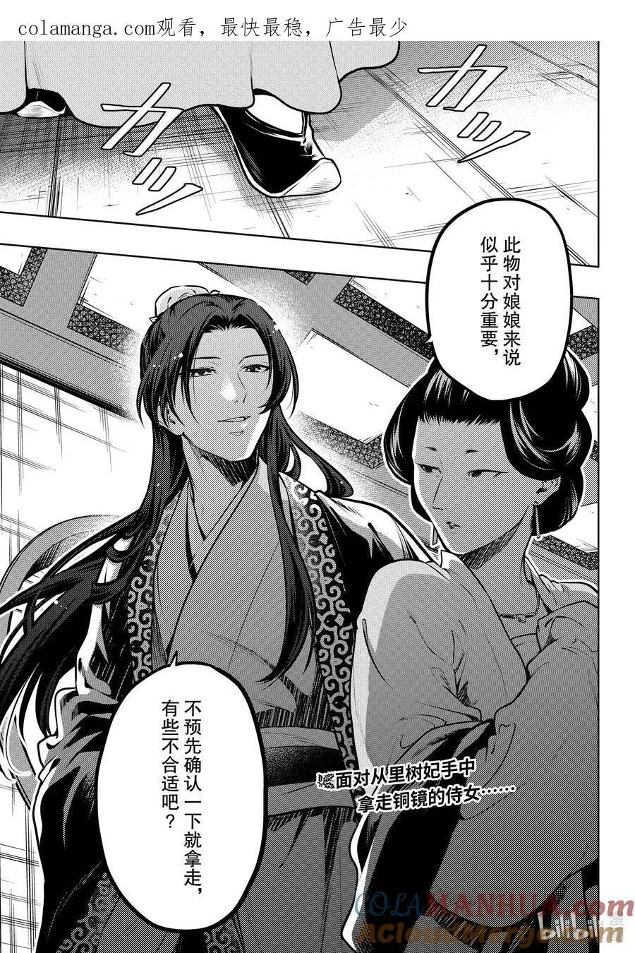 药屋少女的呢喃漫画图片漫画,68 传闻中的宦官与冰酪1图