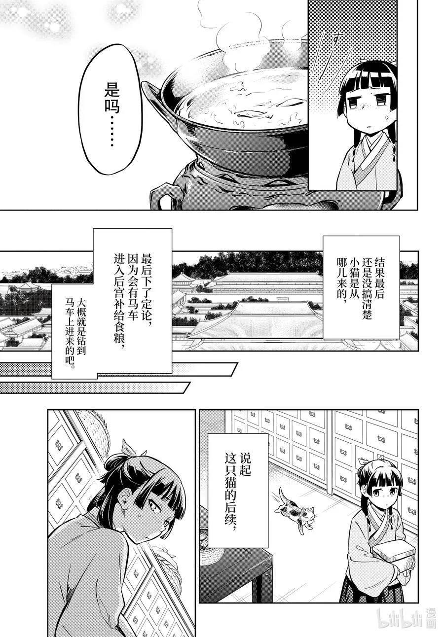 药屋少女的呢喃音乐漫画,42.5 猫（后篇）2图