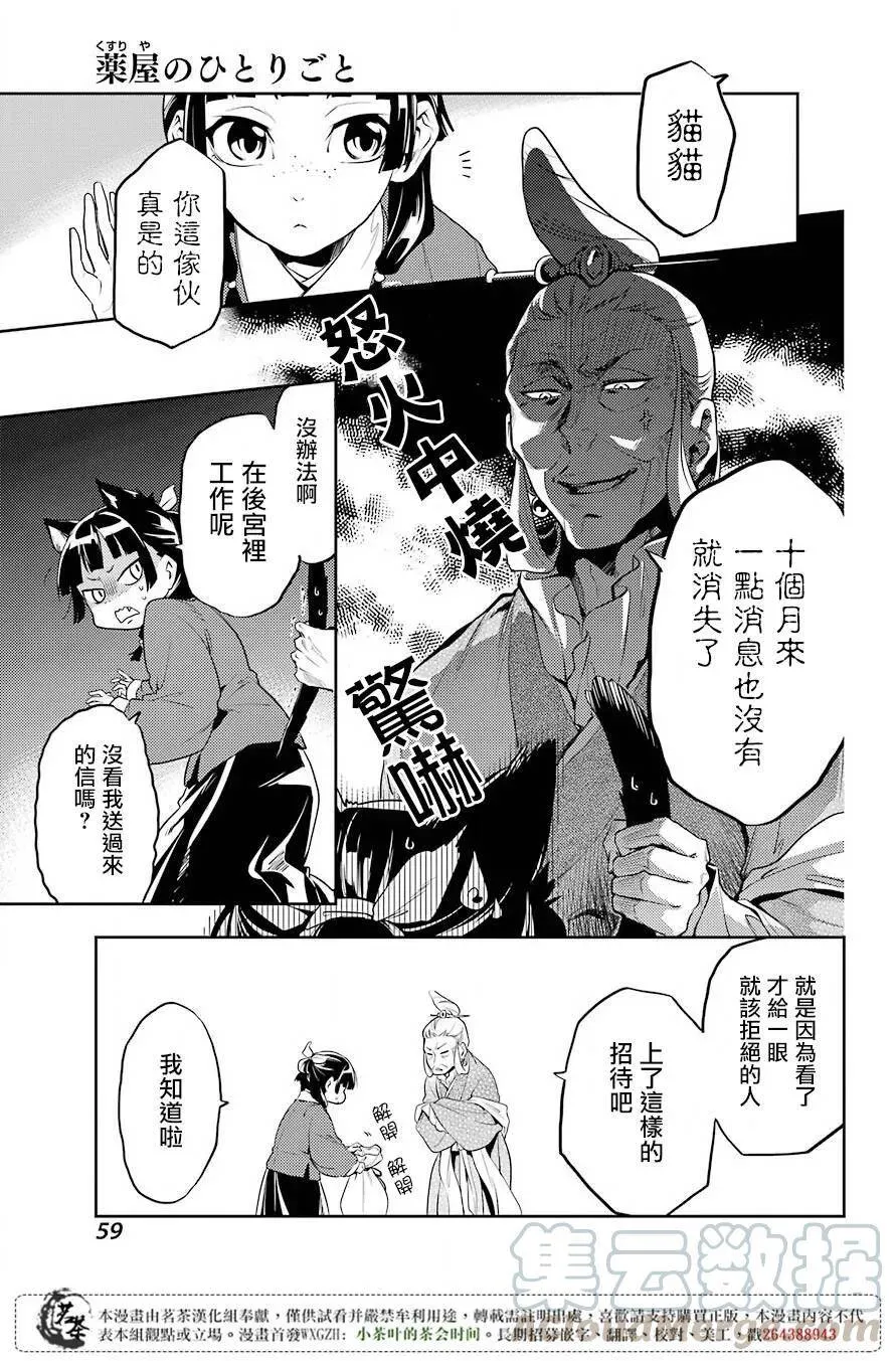 药屋少女的呢喃男主是谁漫画,11 回乡1图