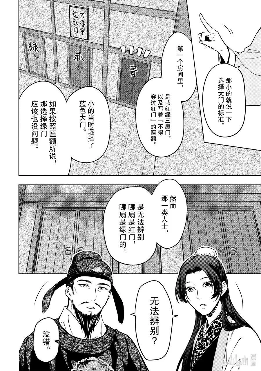 药屋少女的呢喃音乐漫画,54 择君之庙（后篇）2图