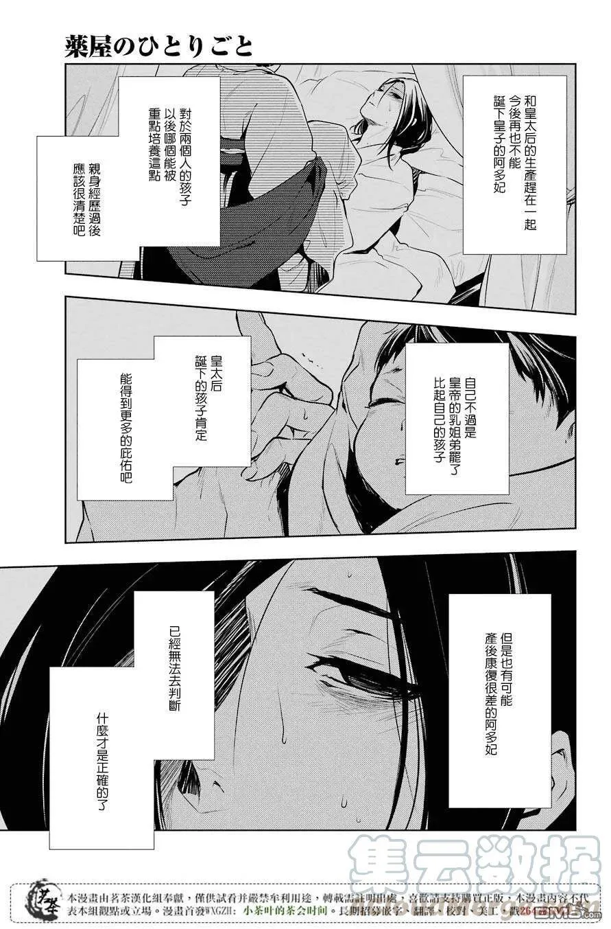 药屋少女的呢喃音乐漫画,18 阿多妃2图