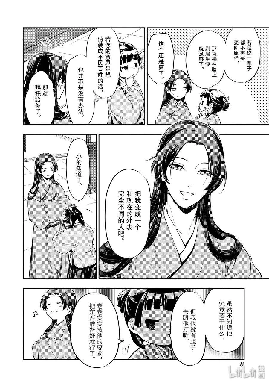 药屋少女的呢喃音乐漫画,27 化妆1图