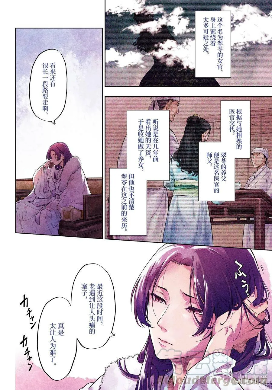 药屋少女的呢喃男主是谁漫画,34 高顺2图