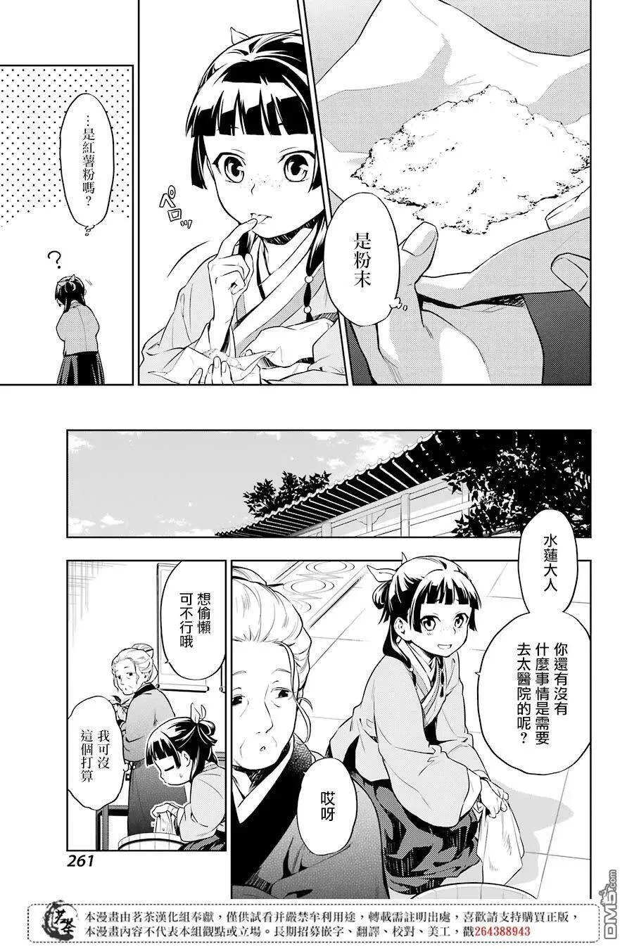 药屋少女的呢喃音乐漫画,30 翠苓1图