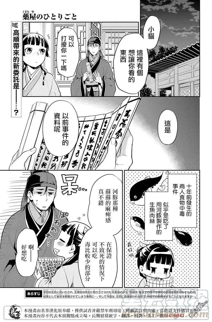 药屋少女的呢喃漫画,25 鱼鲙1图