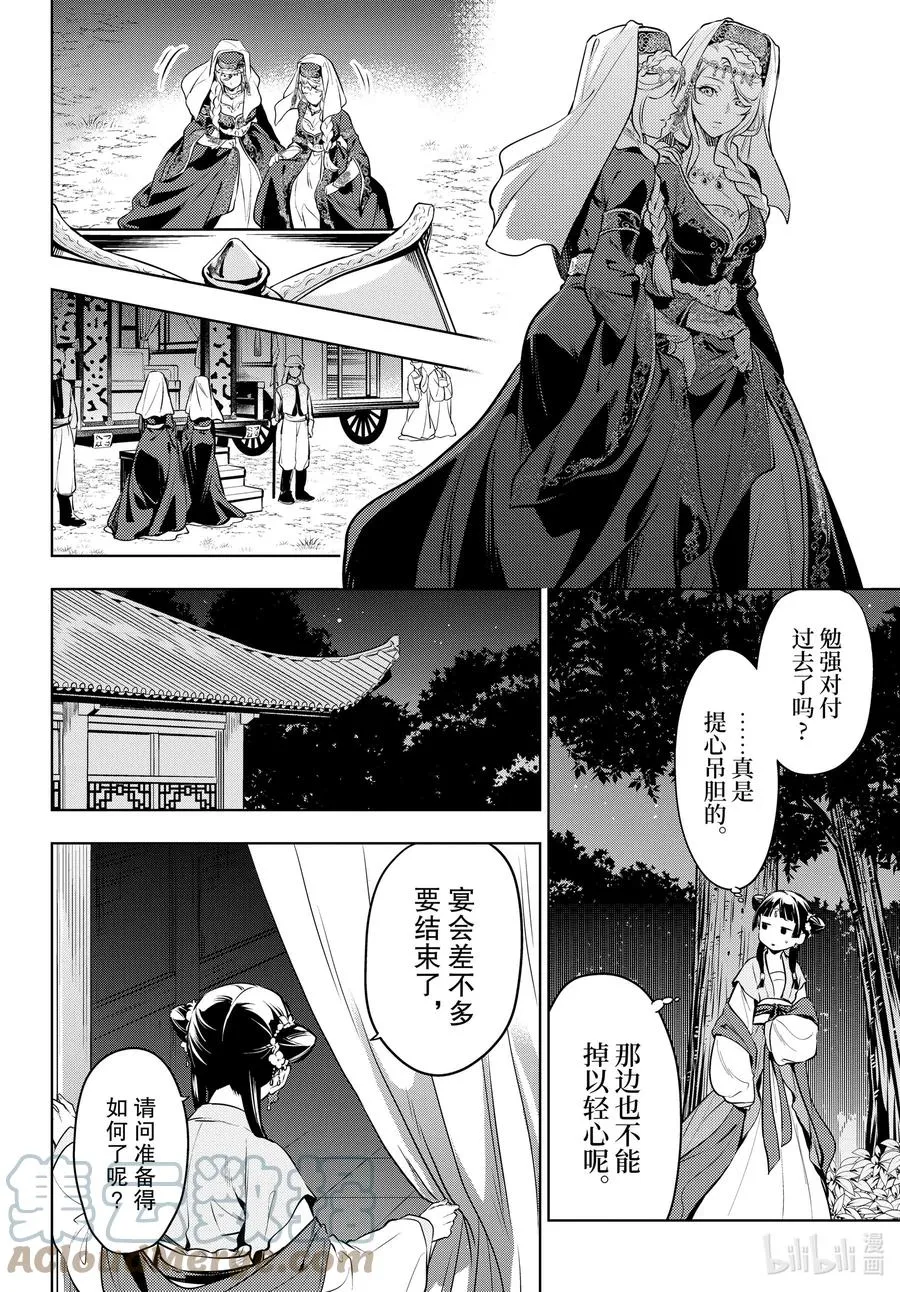 药屋少女的呢喃音乐漫画,48 月精灵（中篇）2图