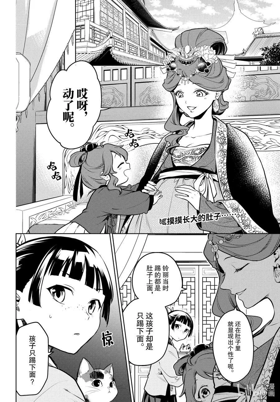 药屋少女的呢喃漫画图片漫画,69 逆位胎儿2图