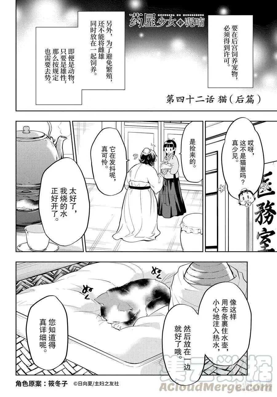 药屋少女的呢喃动漫在哪里看漫画,42.5 猫（后篇）1图