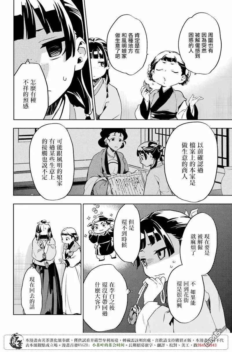 药屋少女的呢喃什么时候更新漫画,19 擦肩而过1图