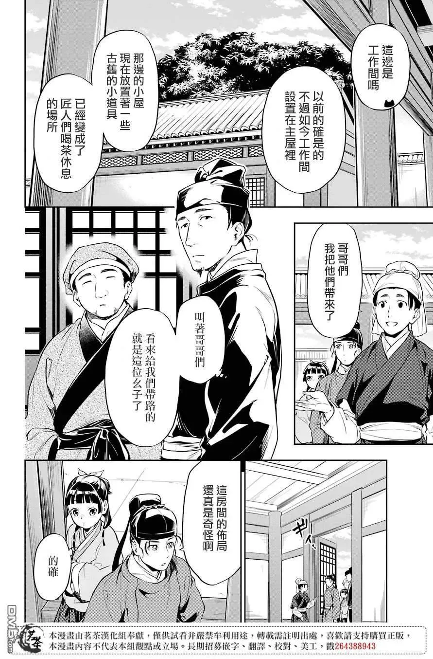 药屋少女的呢喃音乐漫画,26 铅2图